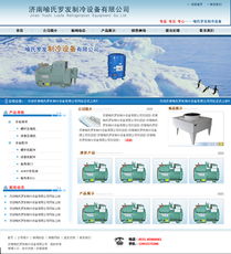 賀羅發(fā)制冷設(shè)備完工上線，濟(jì)南諾商信息技術(shù)全面助力企業(yè)數(shù)字化升級