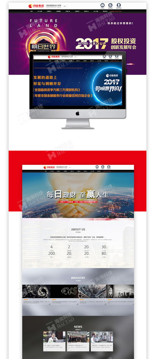 高端金融網(wǎng)頁設(shè)計案例解析 日贏集團(tuán)與海淘科技網(wǎng)站建設(shè)的動漫設(shè)計融合